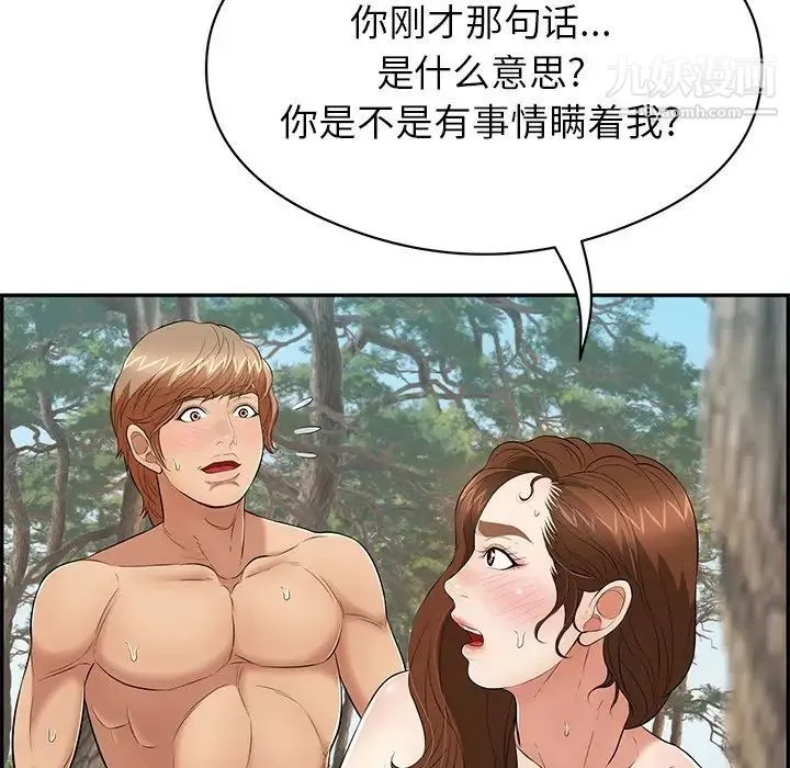 致命的你 第77话 第46页
