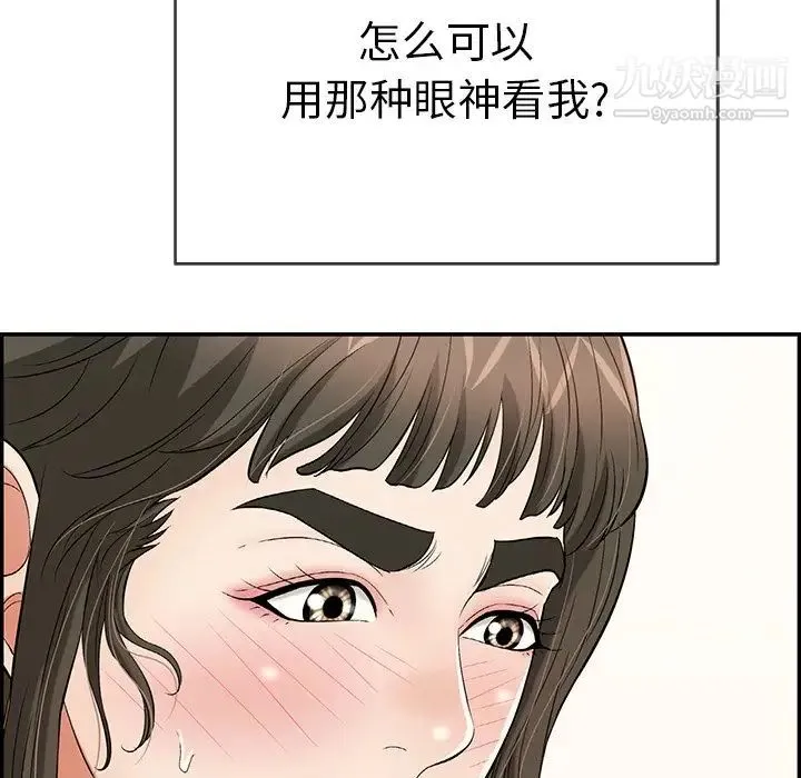 致命的你 第77话 第116页