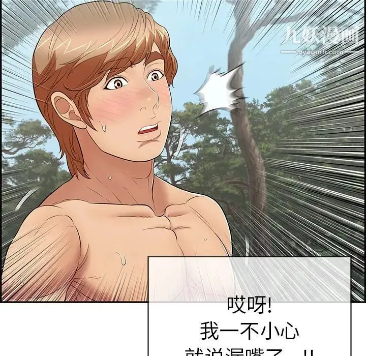 致命的你 第77话 第36页