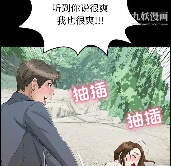 致命的你 第77话 第38页