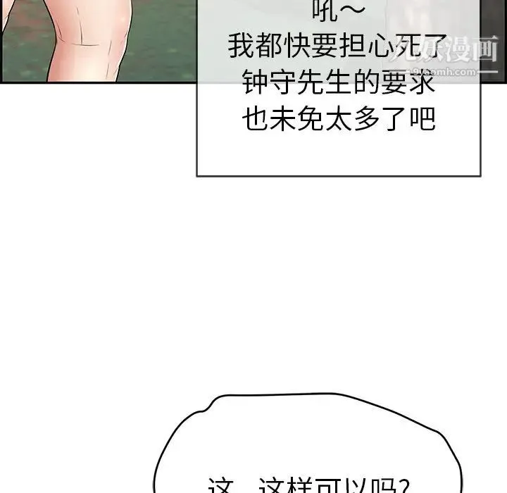 致命的你 第77话 第12页