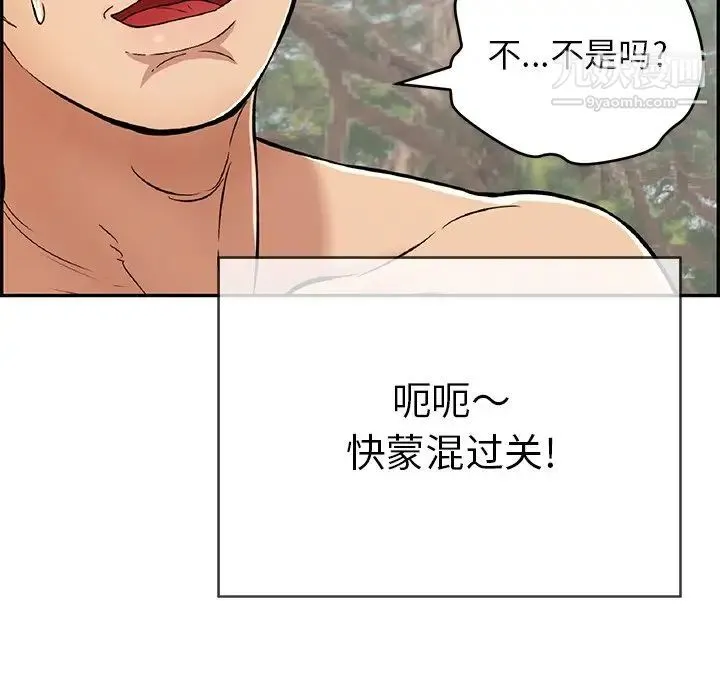 致命的你 第77话 第49页