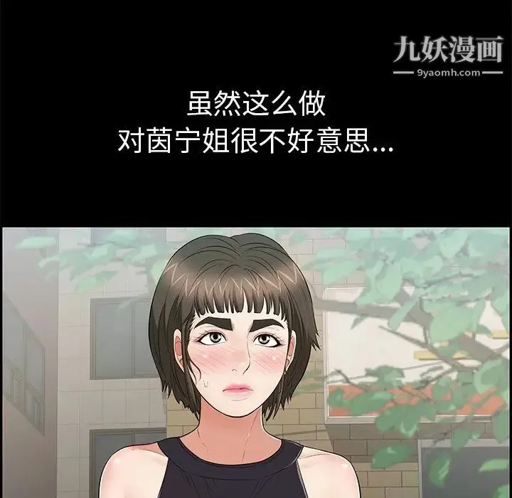致命的你 第77话 第87页