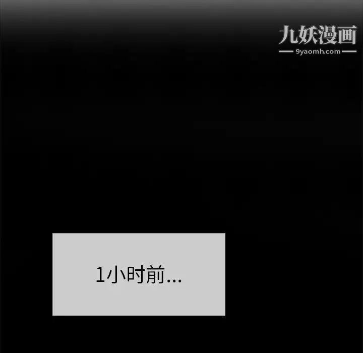 致命的你 第77话 第78页