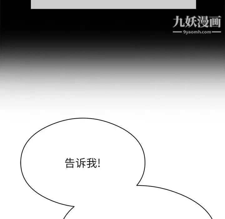 致命的你 第77话 第45页