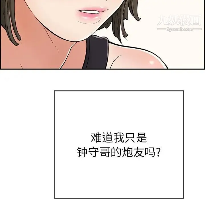 致命的你 第77话 第117页
