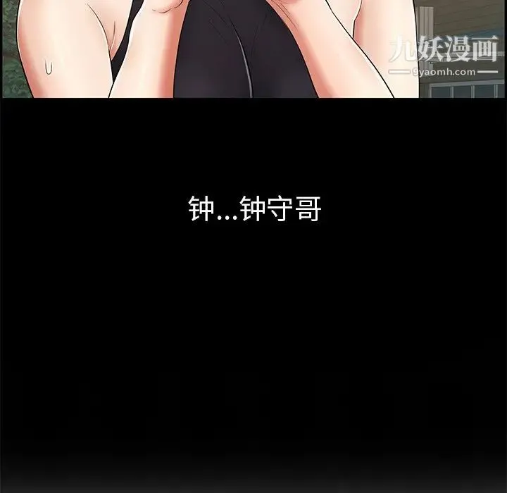 致命的你 第77话 第109页