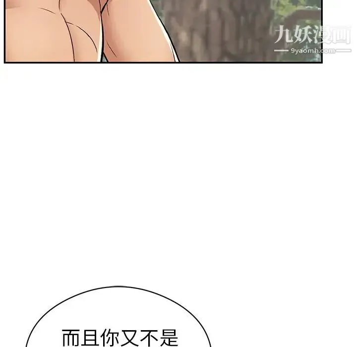 致命的你 第77话 第30页