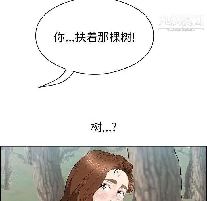 致命的你 第77话 第6页