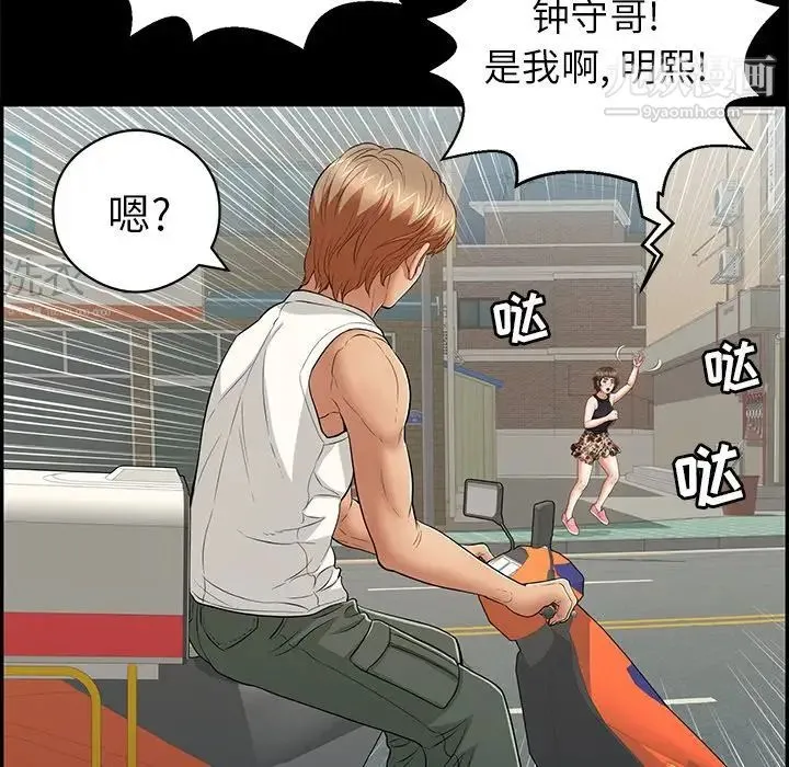 致命的你 第77话 第97页
