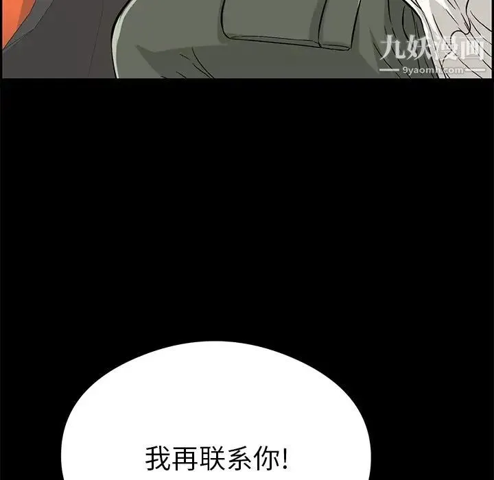 致命的你 第77话 第105页