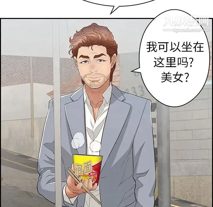 致命的你 第77话 第122页