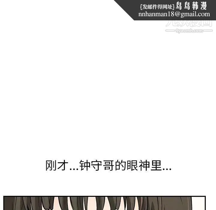 致命的你 第77话 第76页