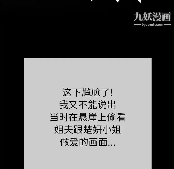 致命的你 第77话 第44页