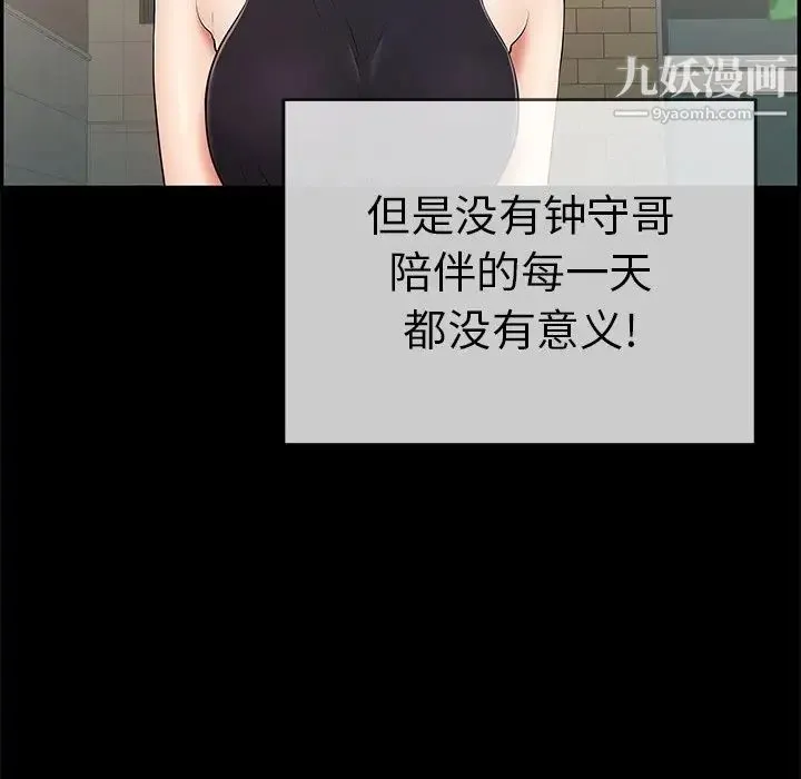 致命的你 第77话 第88页