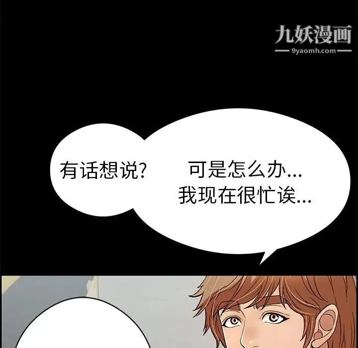 致命的你 第77话 第103页