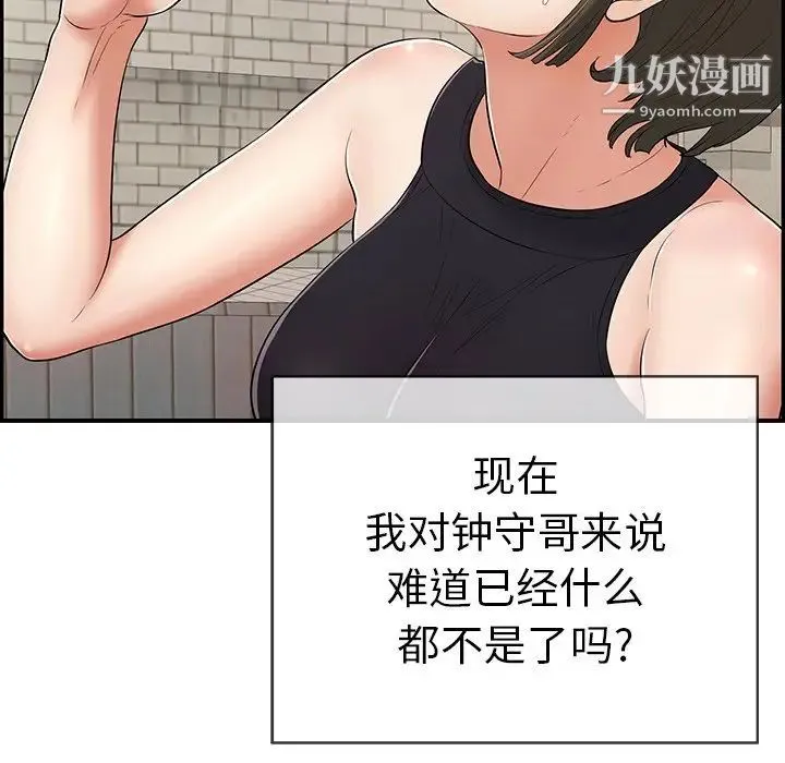 致命的你 第77话 第111页