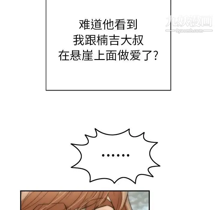 致命的你 第77话 第52页