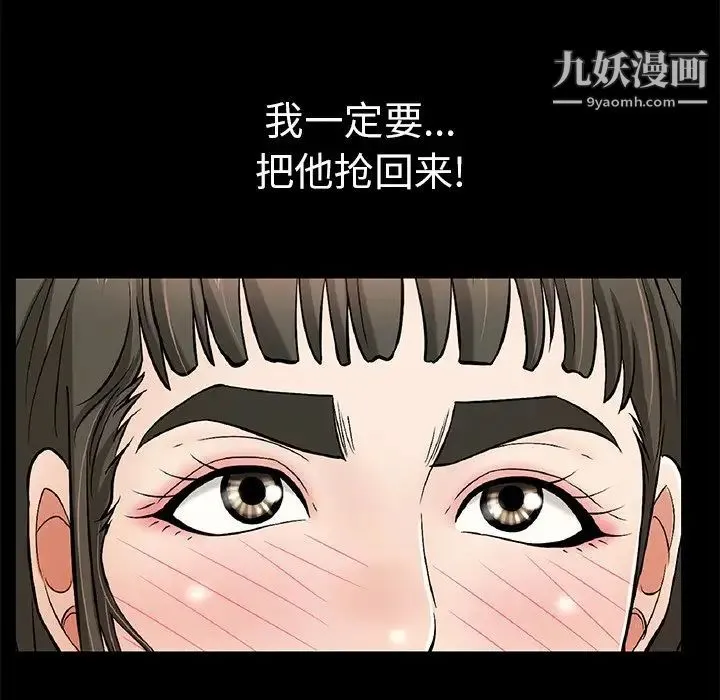 致命的你 第77话 第89页