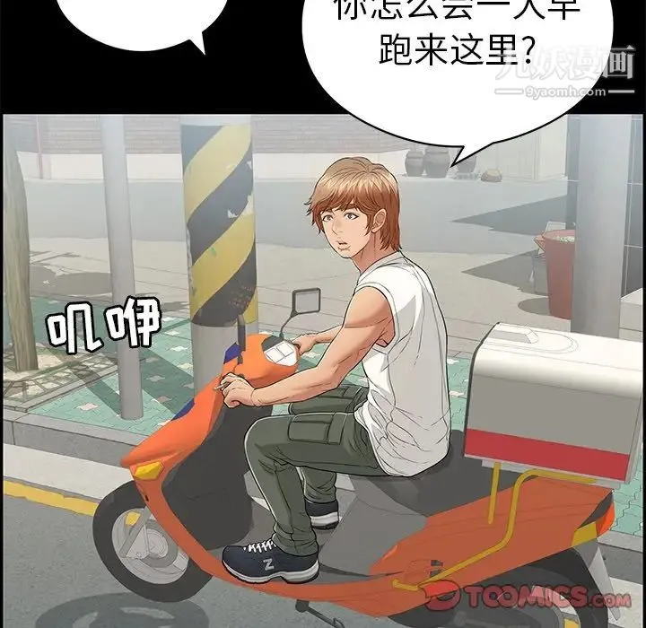 致命的你 第77话 第99页