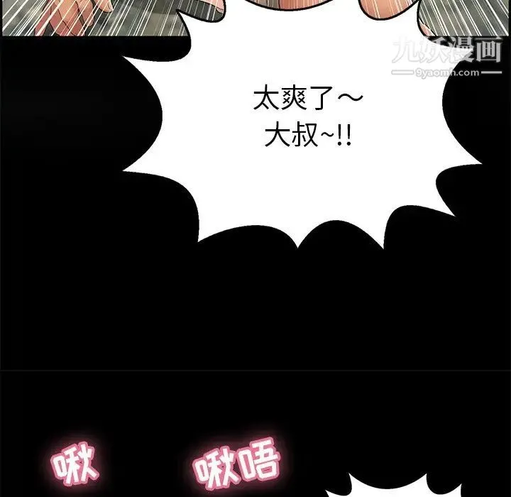 致命的你 第77话 第42页