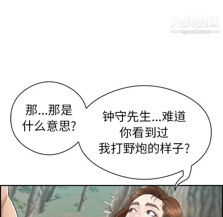 致命的你 第77话 第33页