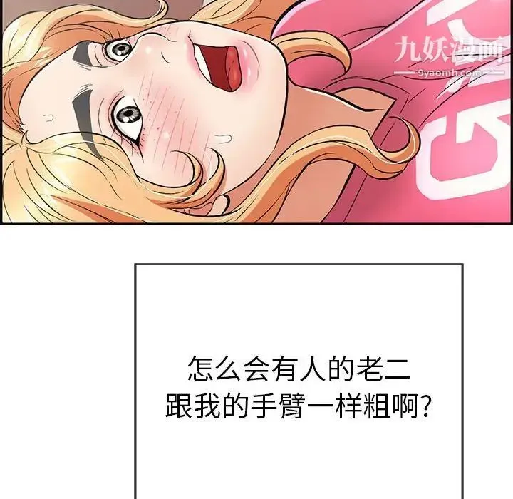 致命的你 第96话 第46页