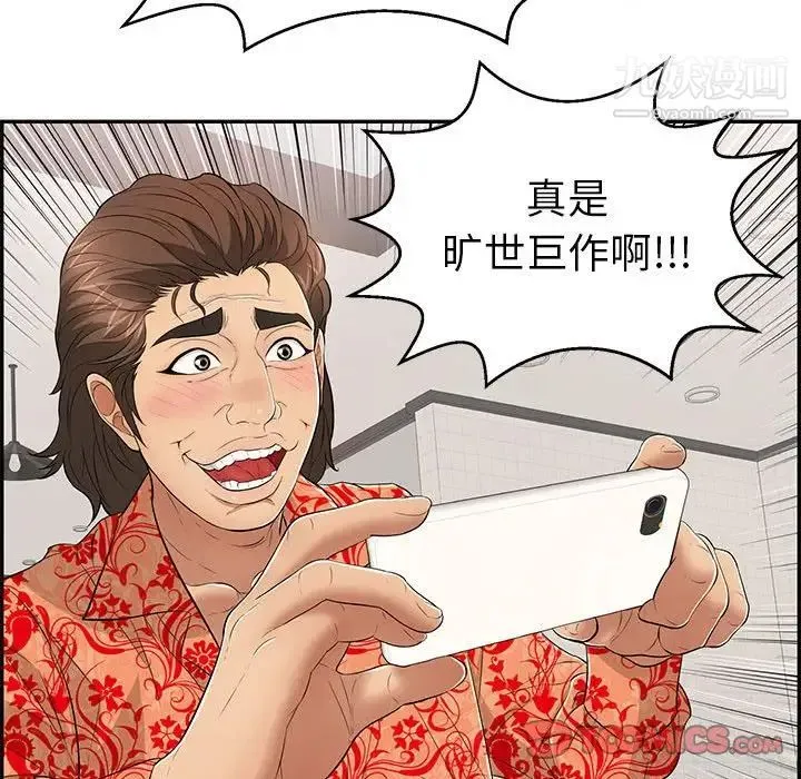 致命的你 第96话 第81页