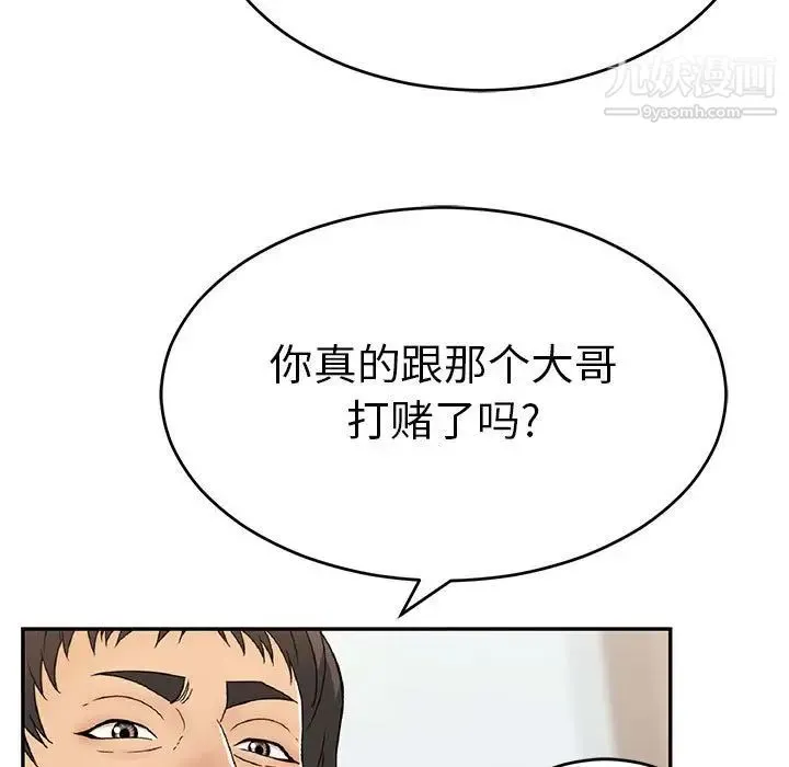 致命的你 第96话 第13页