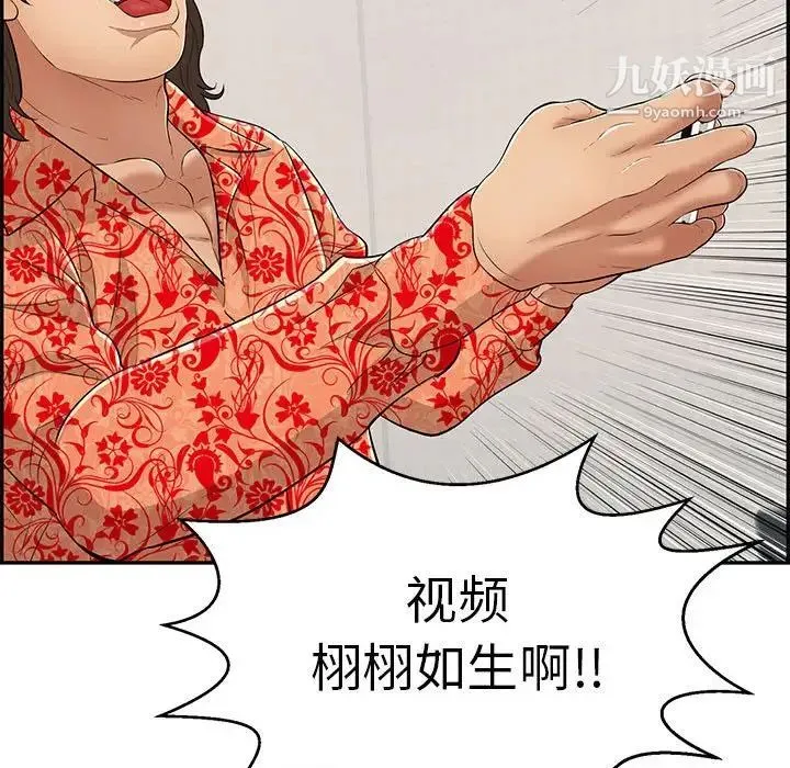 致命的你 第96话 第101页