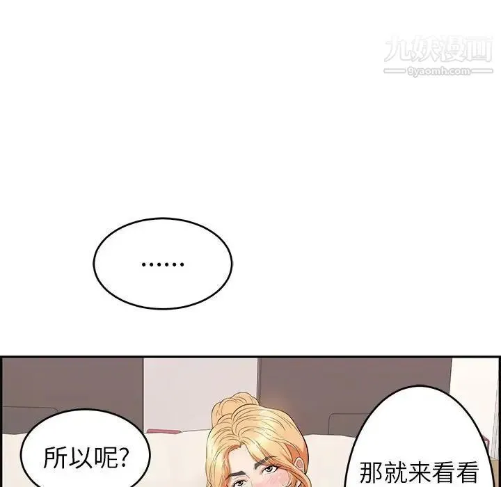 致命的你 第96话 第20页