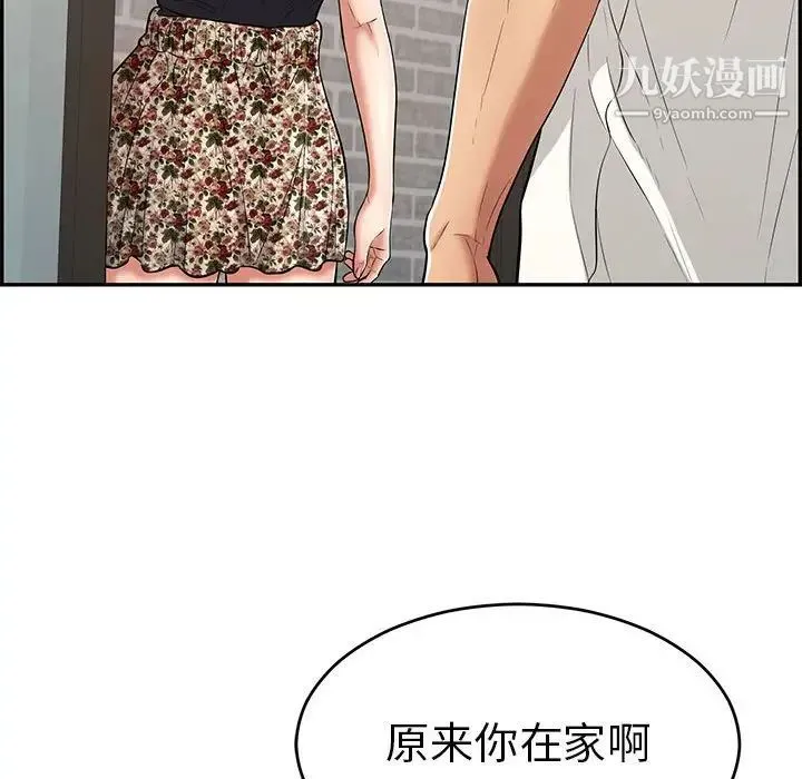 致命的你 第96话 第132页