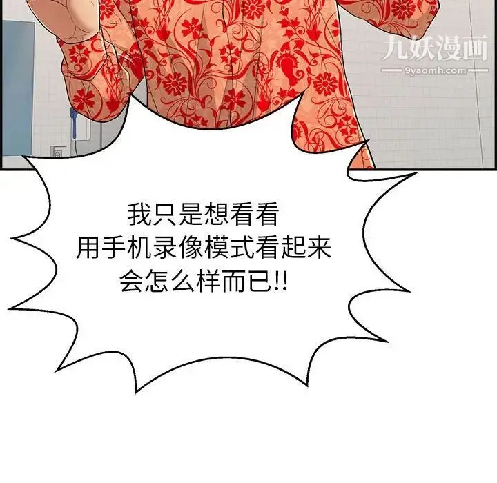 致命的你 第96话 第88页
