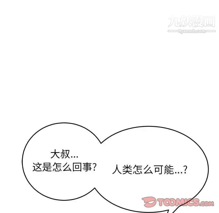 致命的你 第96话 第33页