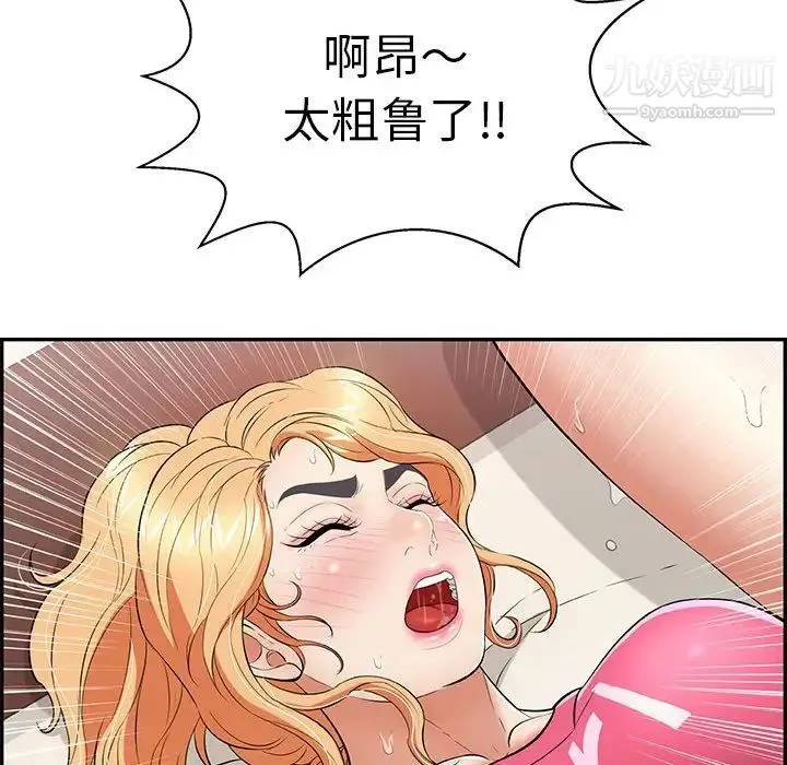 致命的你 第96话 第94页