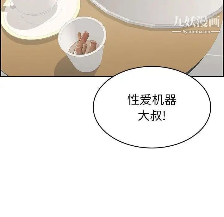 致命的你 第96话 第5页