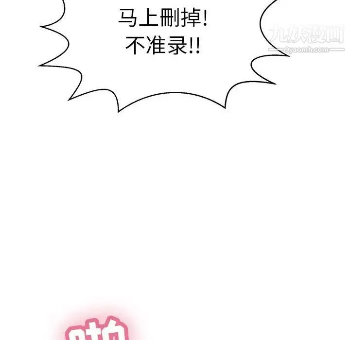 致命的你 第96话 第91页