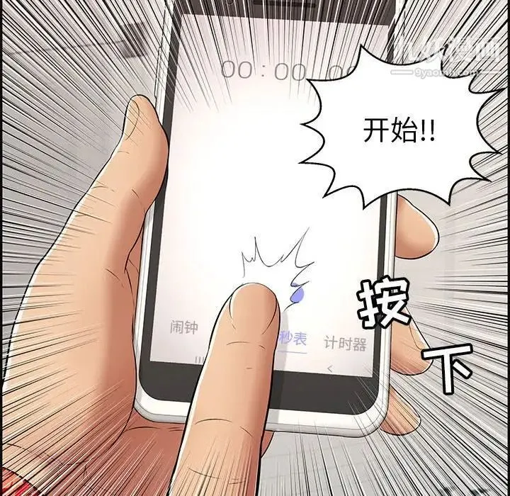 致命的你 第96话 第52页