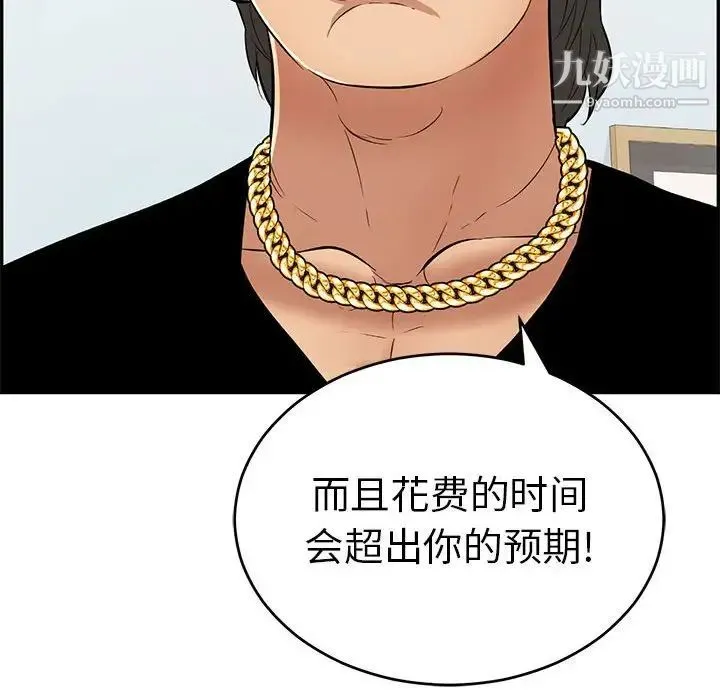 致命的你 第96话 第19页