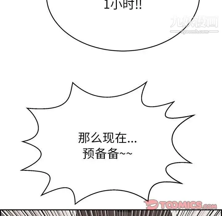 致命的你 第96话 第51页