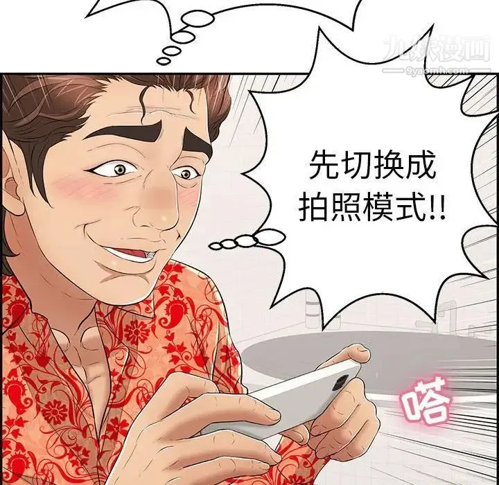致命的你 第96话 第77页