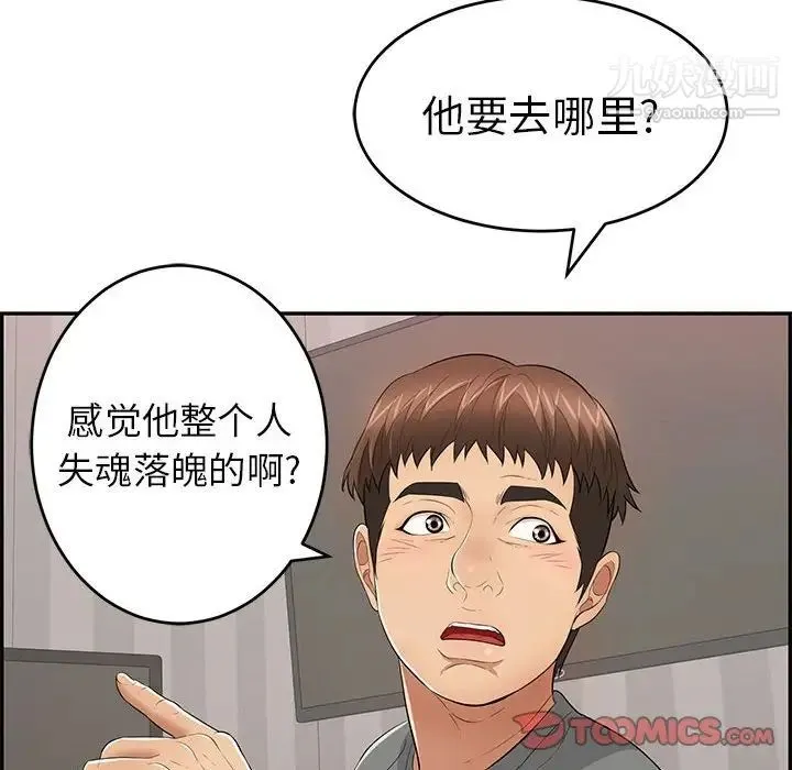 致命的你 第96话 第123页