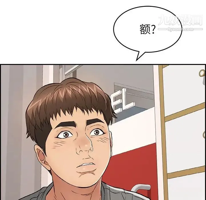 致命的你 第96话 第109页