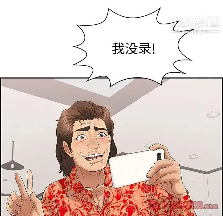 致命的你 第96话 第87页