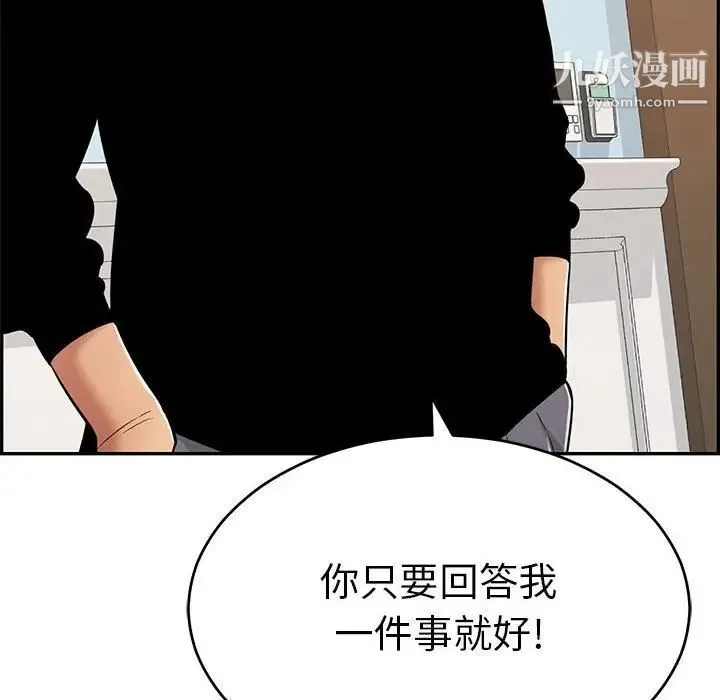 致命的你 第96话 第12页