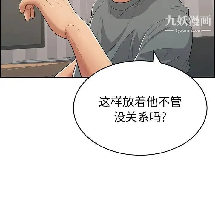 致命的你 第96话 第124页