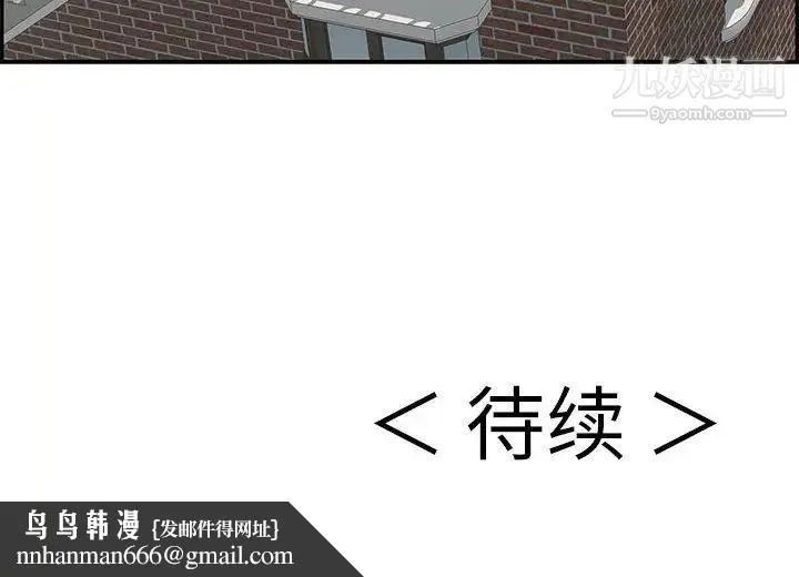 致命的你 第96话 第140页