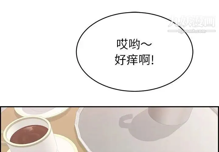 致命的你 第96话 第4页