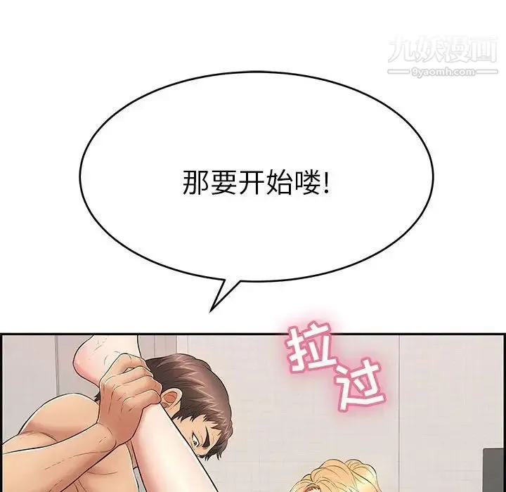 致命的你 第96话 第36页