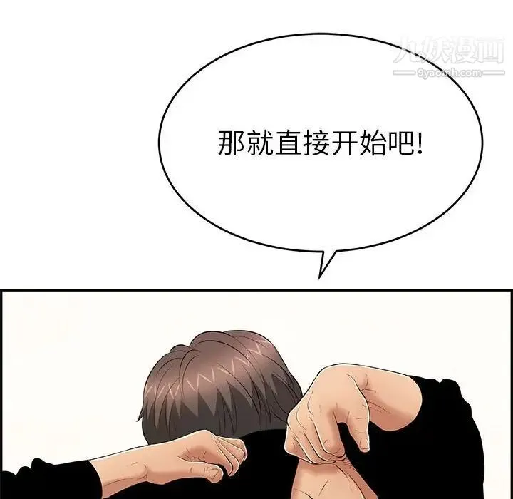致命的你 第96话 第23页
